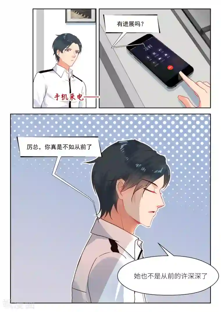 邪魅老公第277话 拉近距离