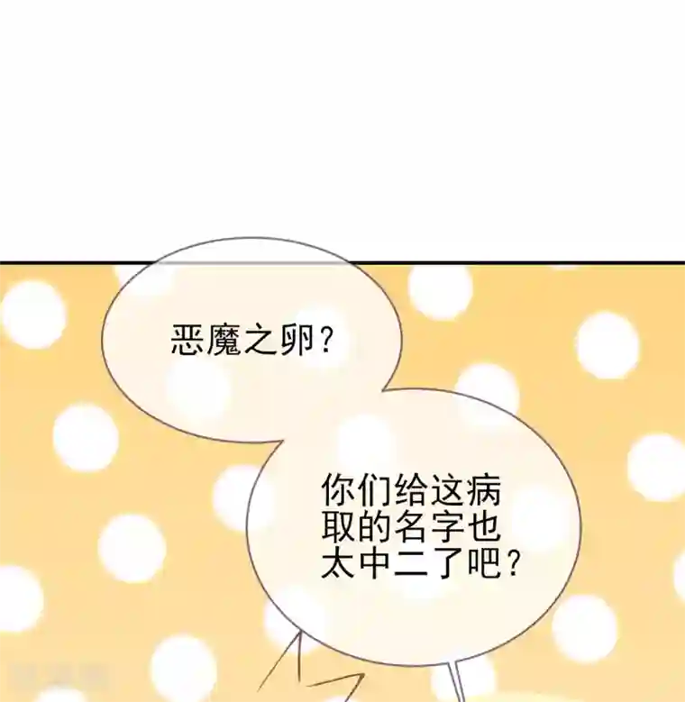 嗜血医妃第36话 谁说我医不好