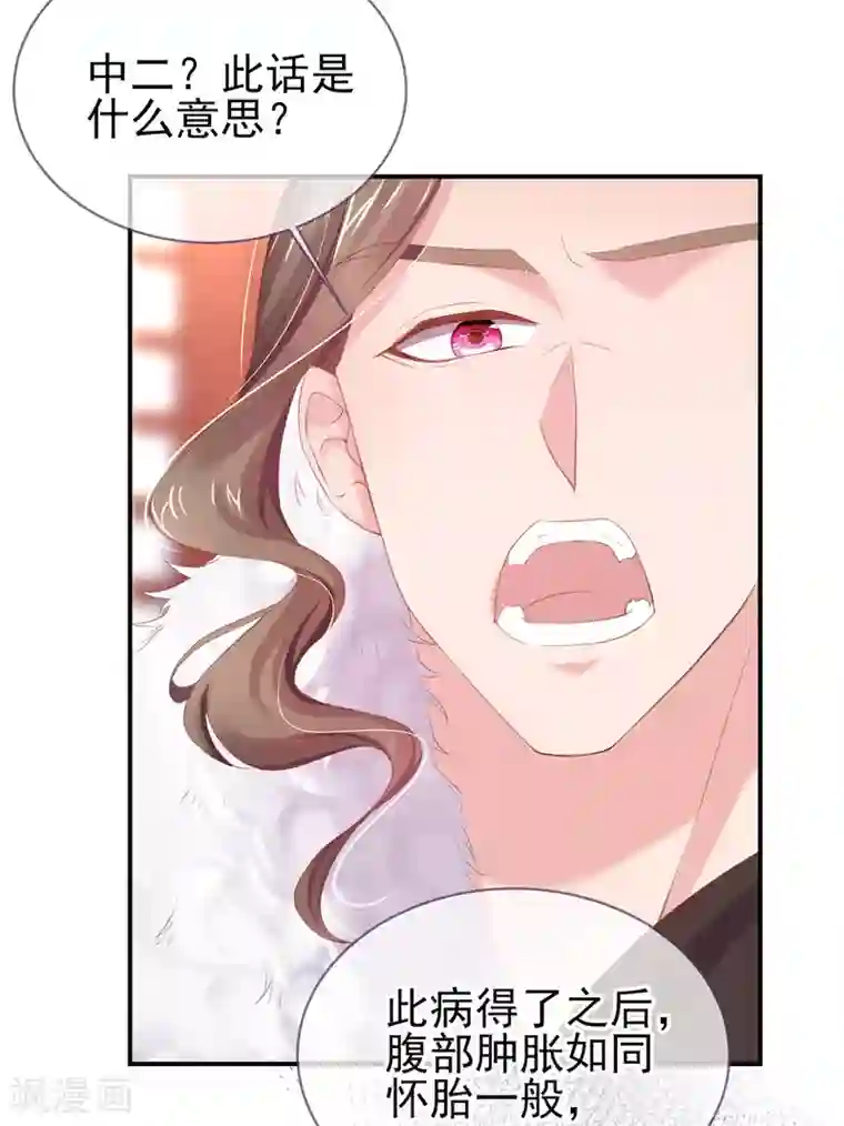 嗜血医妃第36话 谁说我医不好