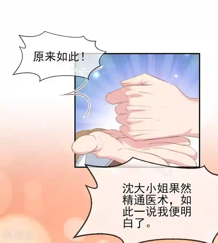 嗜血医妃第36话 谁说我医不好