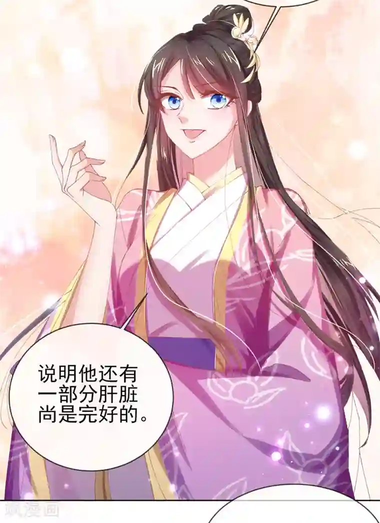 嗜血医妃第36话 谁说我医不好