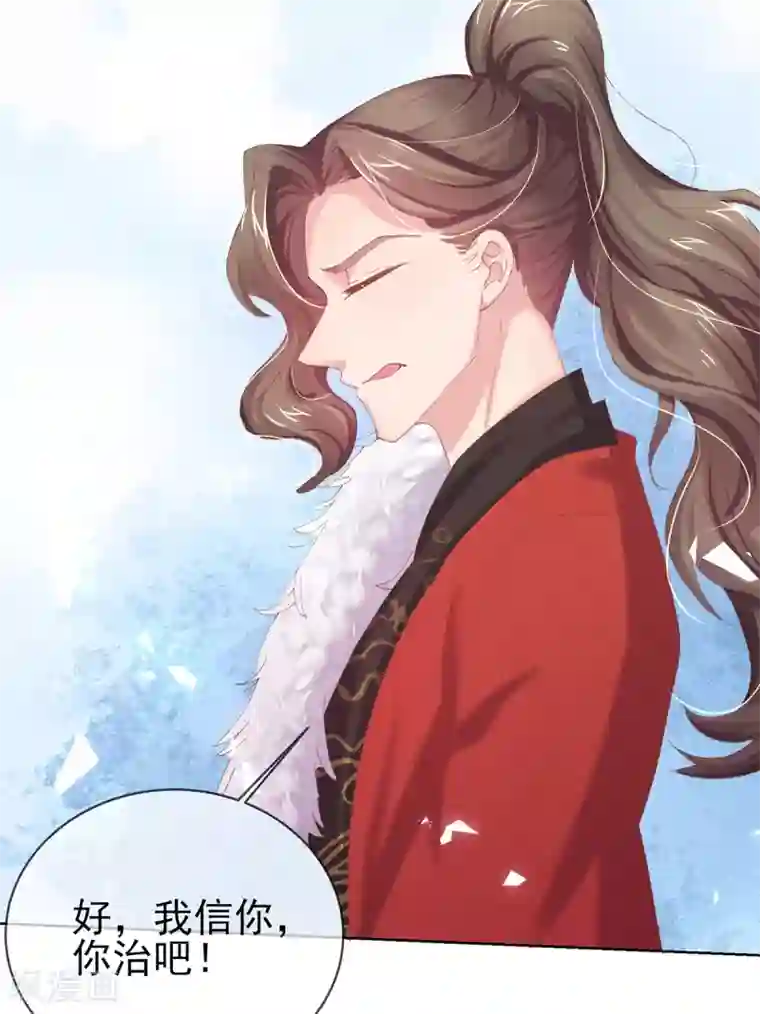 嗜血医妃第37话 准备医治