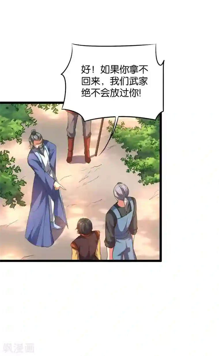 伏天圣主第44话 你是想占本姑娘的便宜吗？