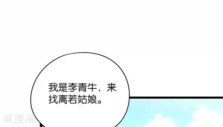 伏天圣主第44话 你是想占本姑娘的便宜吗？