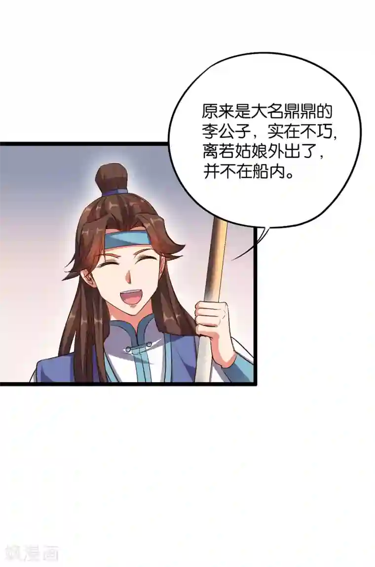 伏天圣主第44话 你是想占本姑娘的便宜吗？