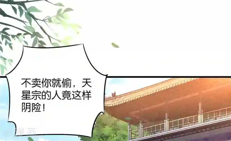 伏天圣主第44话 你是想占本姑娘的便宜吗？