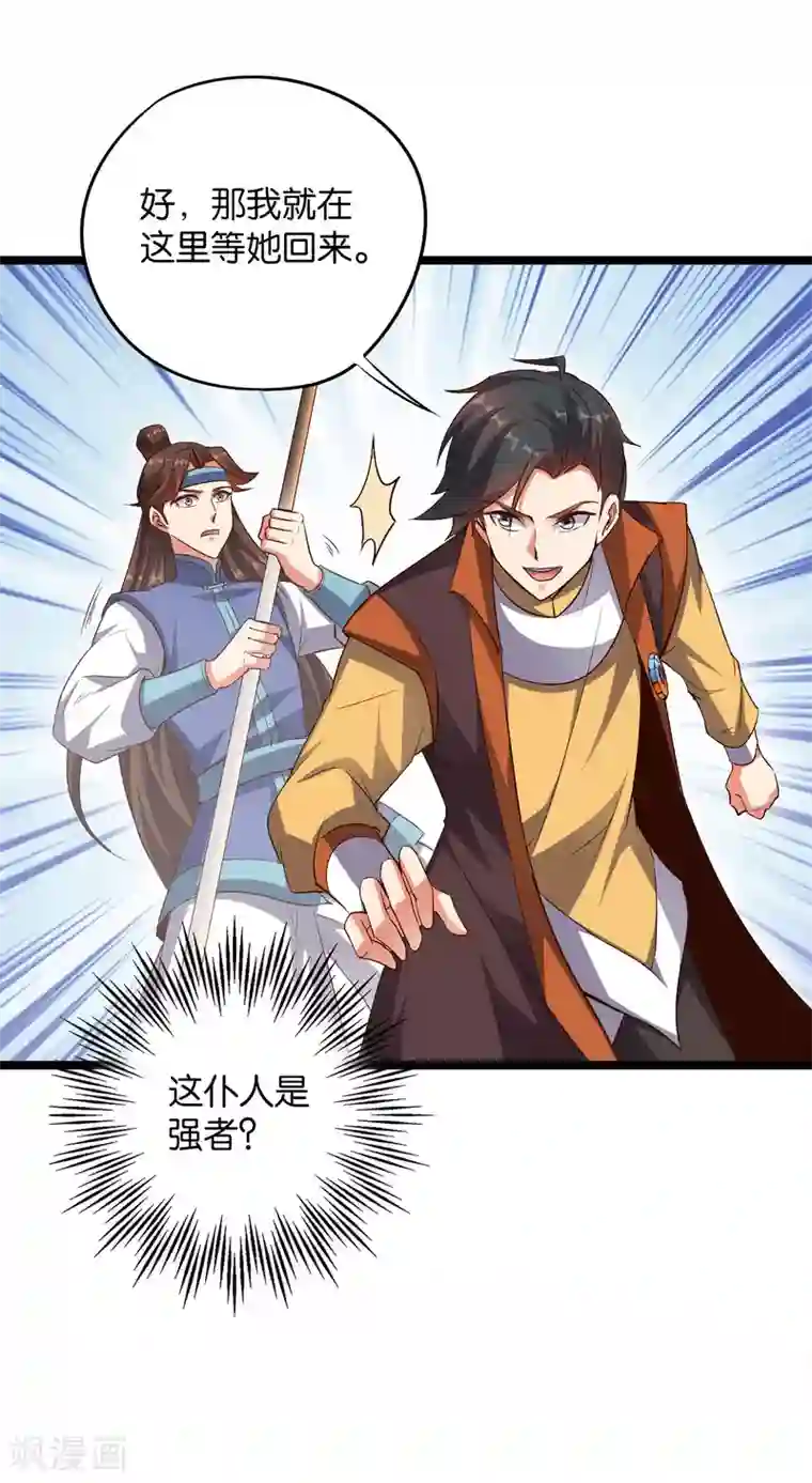 伏天圣主第44话 你是想占本姑娘的便宜吗？