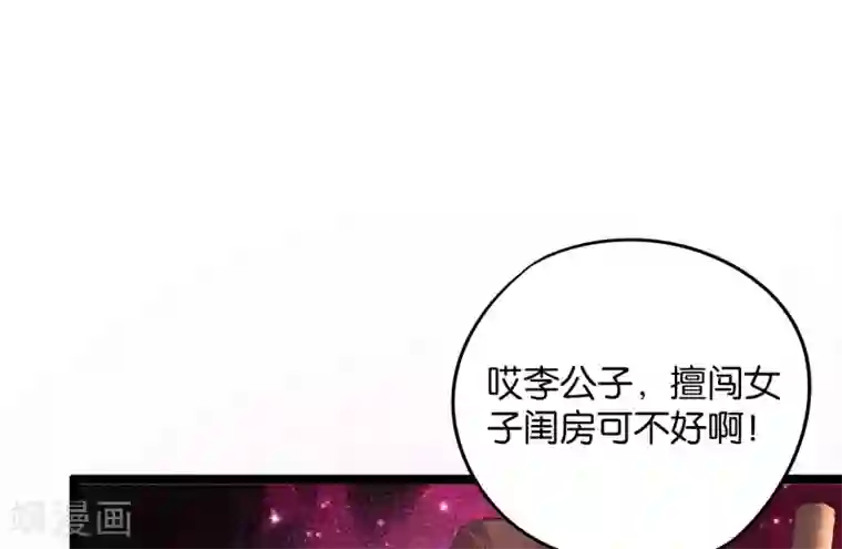 伏天圣主第44话 你是想占本姑娘的便宜吗？