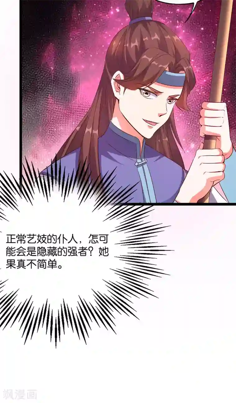伏天圣主第44话 你是想占本姑娘的便宜吗？