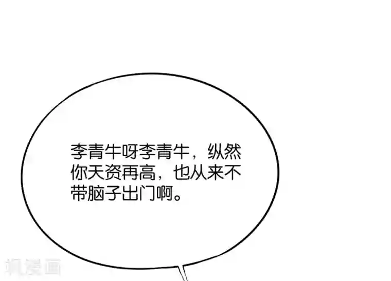 伏天圣主第44话 你是想占本姑娘的便宜吗？