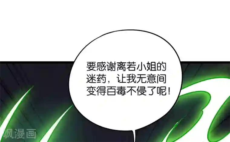 伏天圣主第44话 你是想占本姑娘的便宜吗？