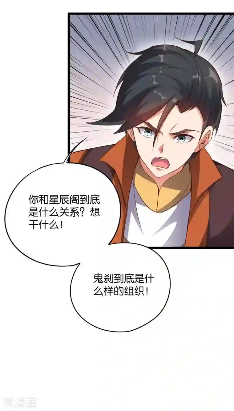 伏天圣主第44话 你是想占本姑娘的便宜吗？
