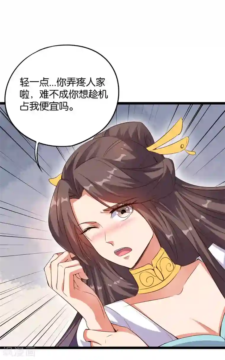 伏天圣主第44话 你是想占本姑娘的便宜吗？