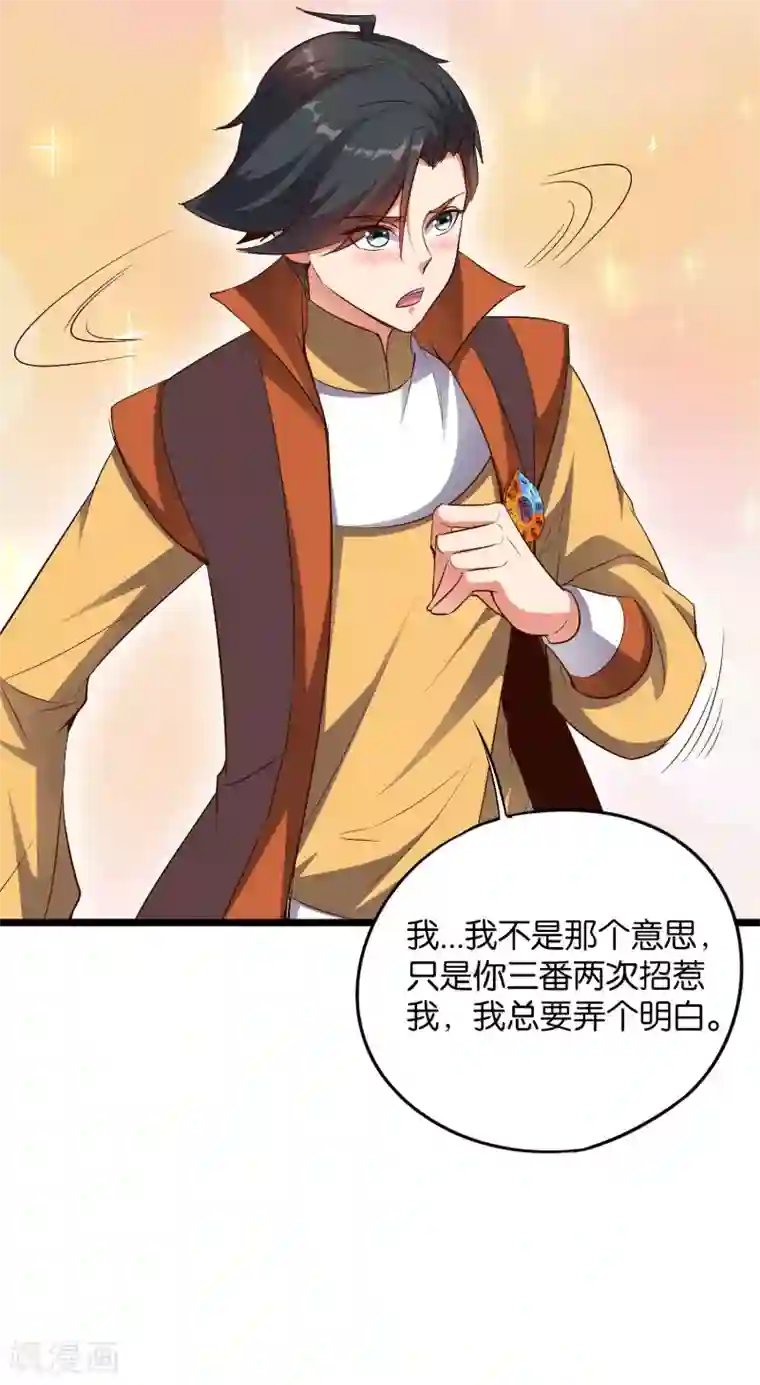 伏天圣主第44话 你是想占本姑娘的便宜吗？