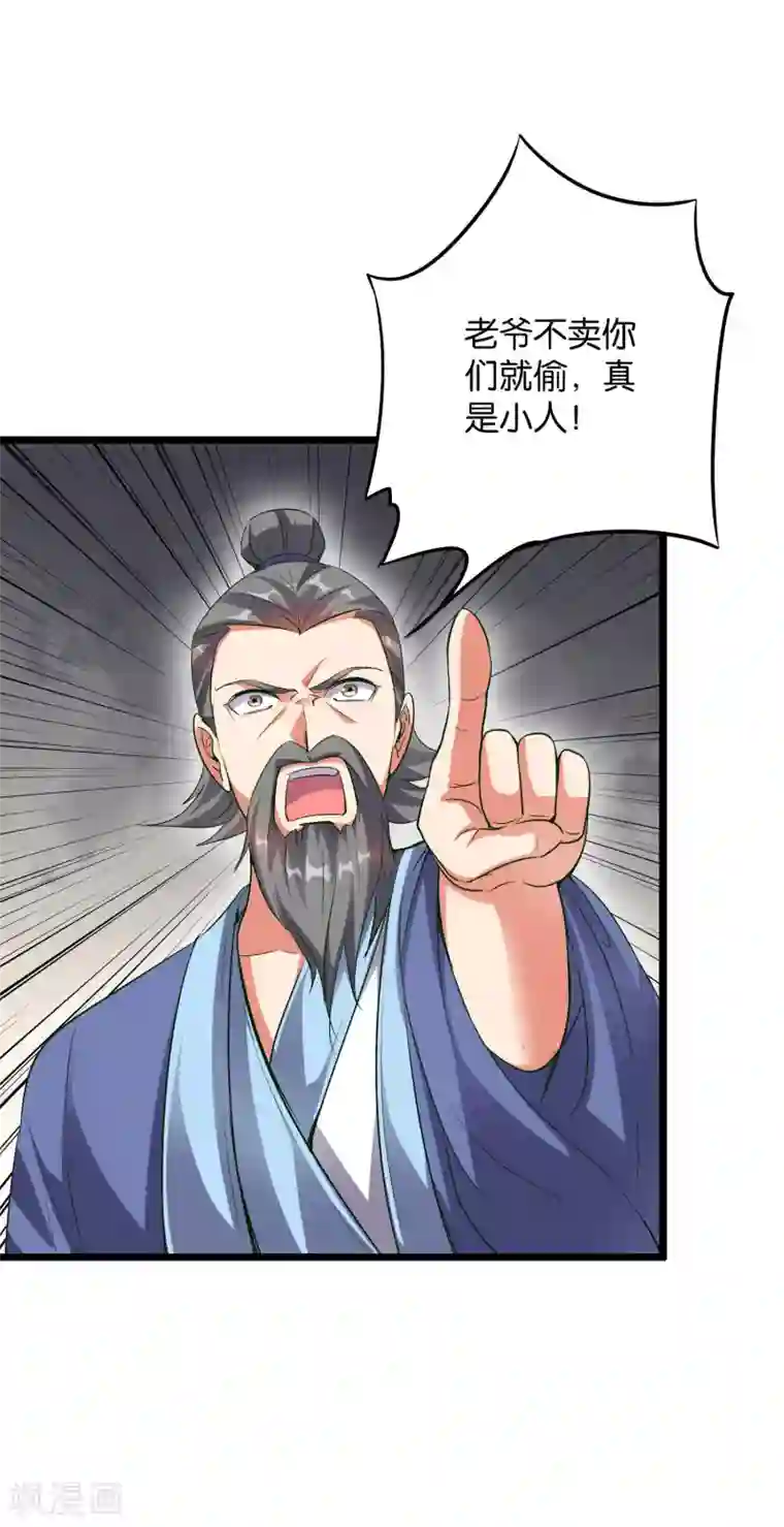 伏天圣主第44话 你是想占本姑娘的便宜吗？