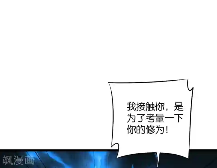 伏天圣主第45话 什么？你是我师姐？！！