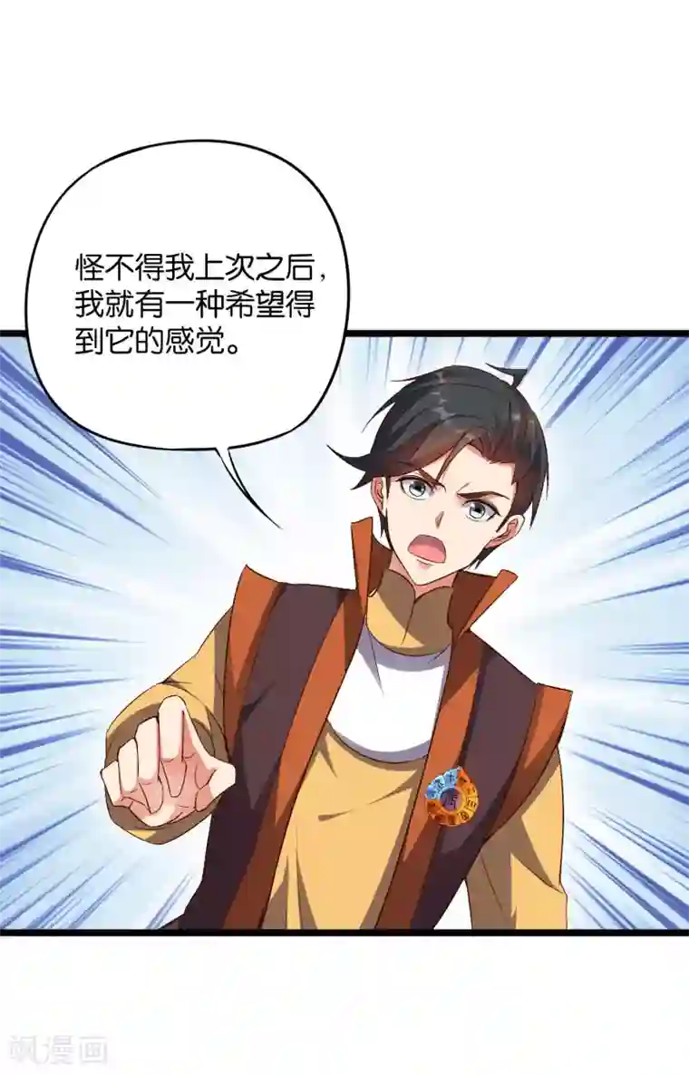 伏天圣主第45话 什么？你是我师姐？！！