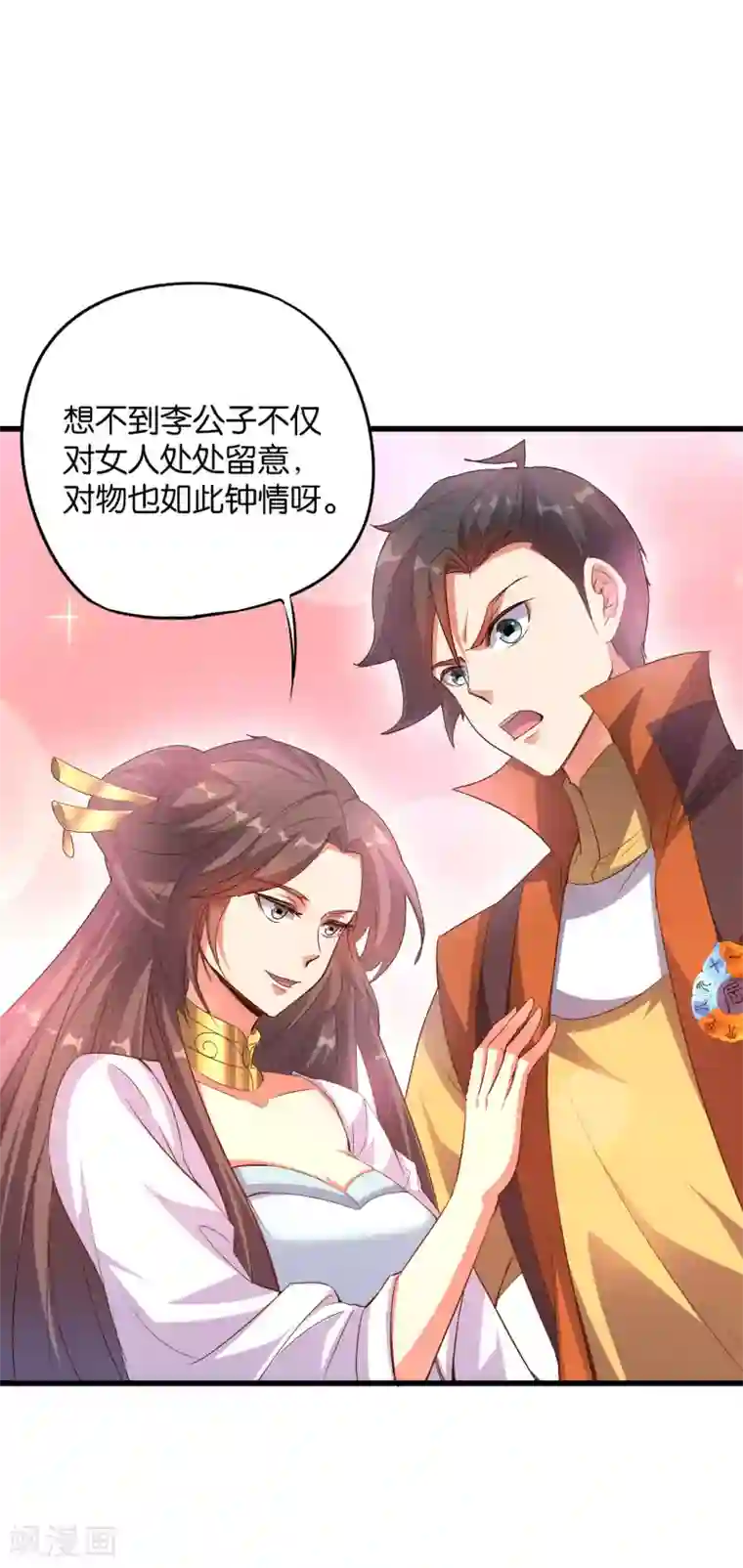 伏天圣主第45话 什么？你是我师姐？！！