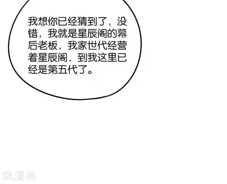 伏天圣主第45话 什么？你是我师姐？！！