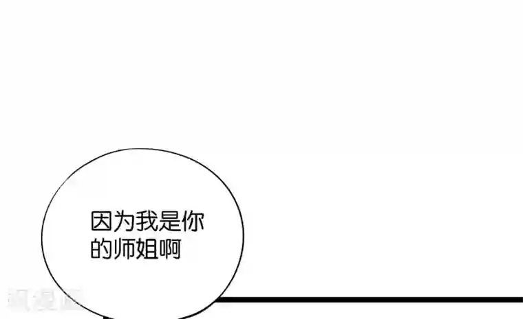 伏天圣主第45话 什么？你是我师姐？！！