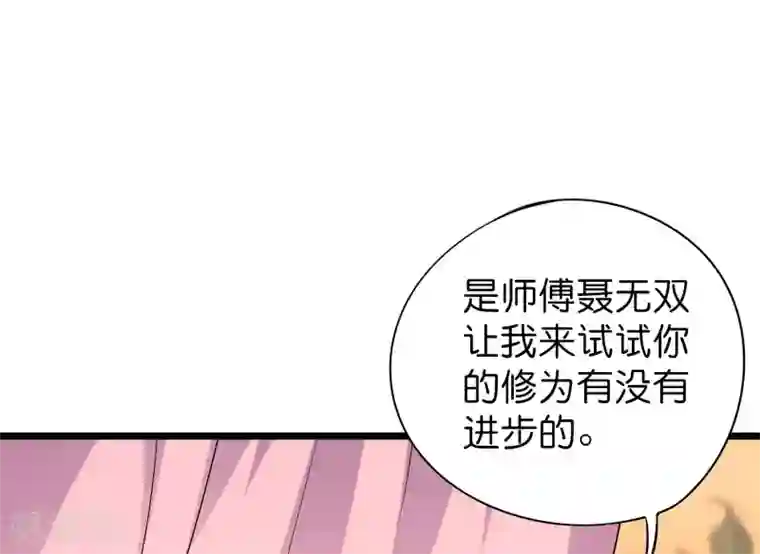 伏天圣主第45话 什么？你是我师姐？！！