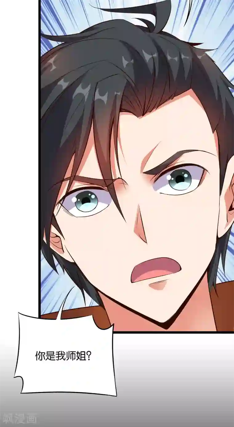 伏天圣主第45话 什么？你是我师姐？！！