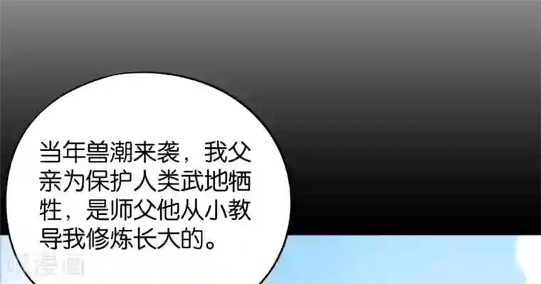 伏天圣主第45话 什么？你是我师姐？！！