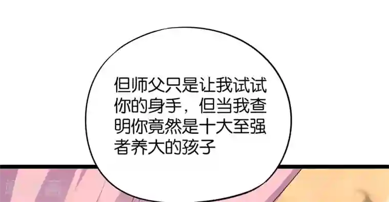 伏天圣主第45话 什么？你是我师姐？！！