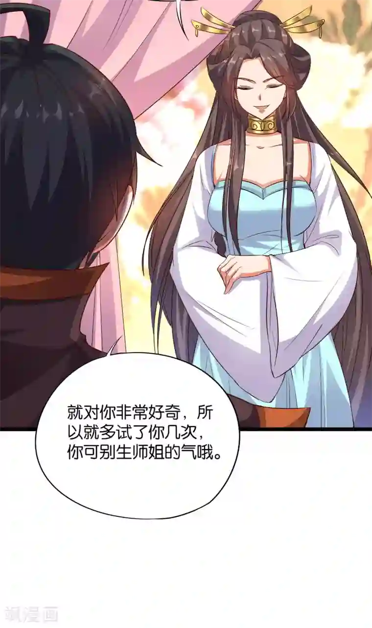 伏天圣主第45话 什么？你是我师姐？！！