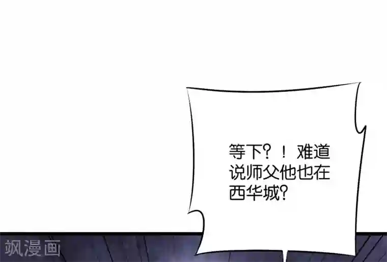 伏天圣主第45话 什么？你是我师姐？！！