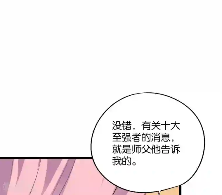 伏天圣主第45话 什么？你是我师姐？！！