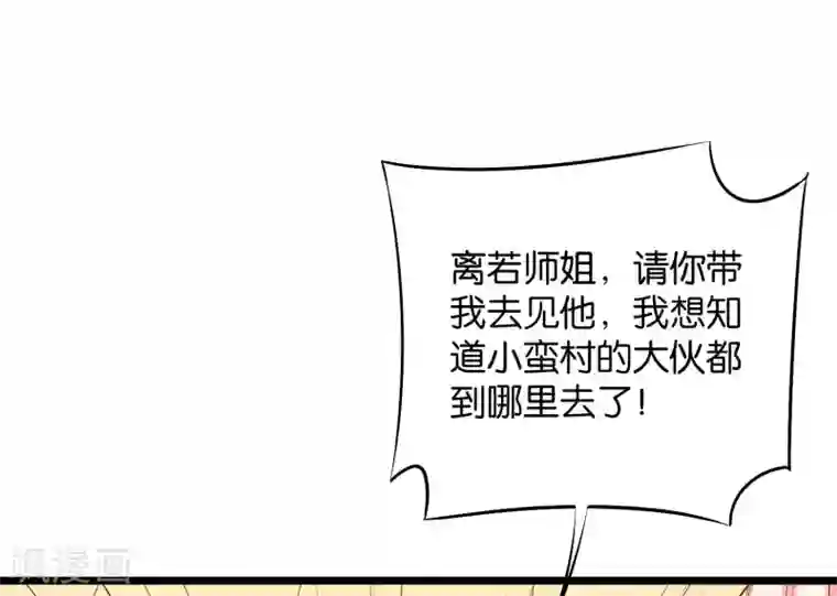 伏天圣主第45话 什么？你是我师姐？！！