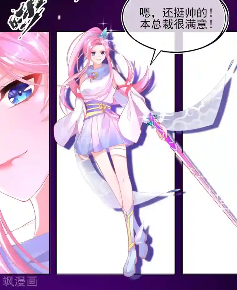 本王妃神藤在手第36话 亿万年的魔晶精华