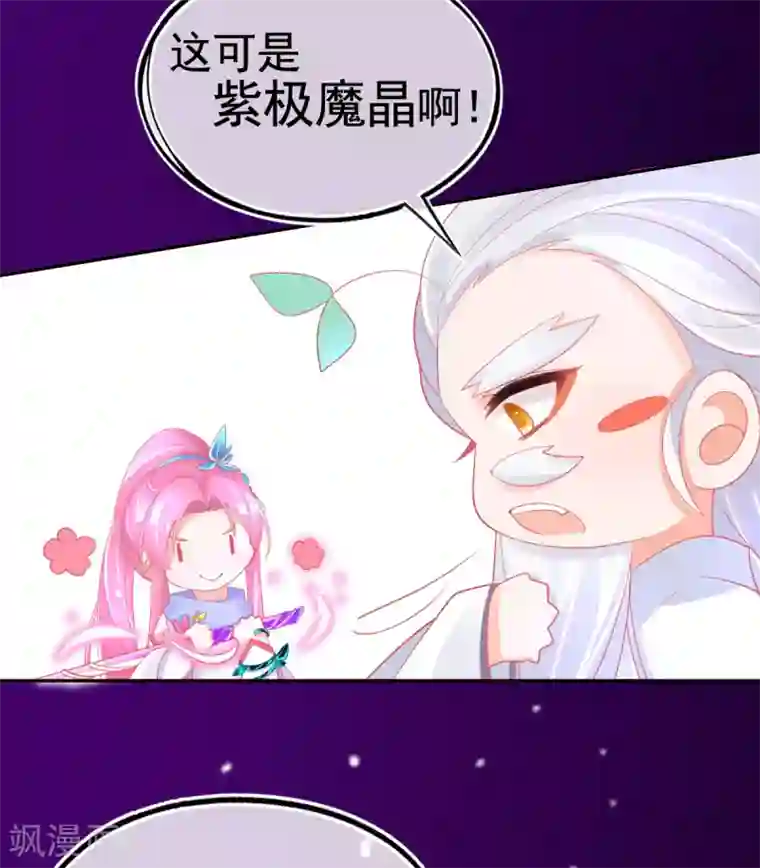 本王妃神藤在手第36话 亿万年的魔晶精华