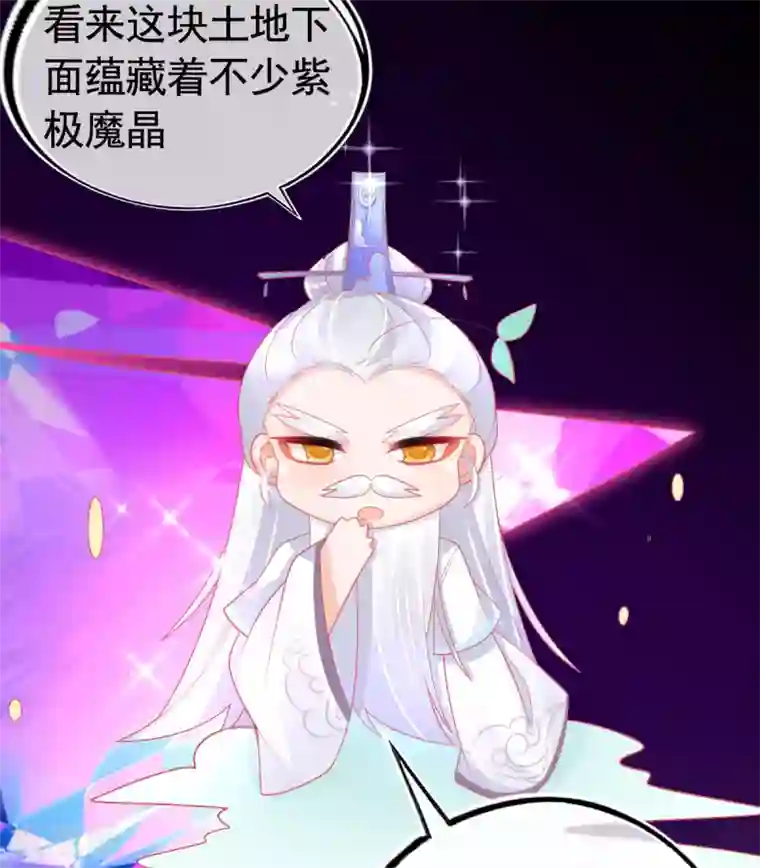 本王妃神藤在手第36话 亿万年的魔晶精华