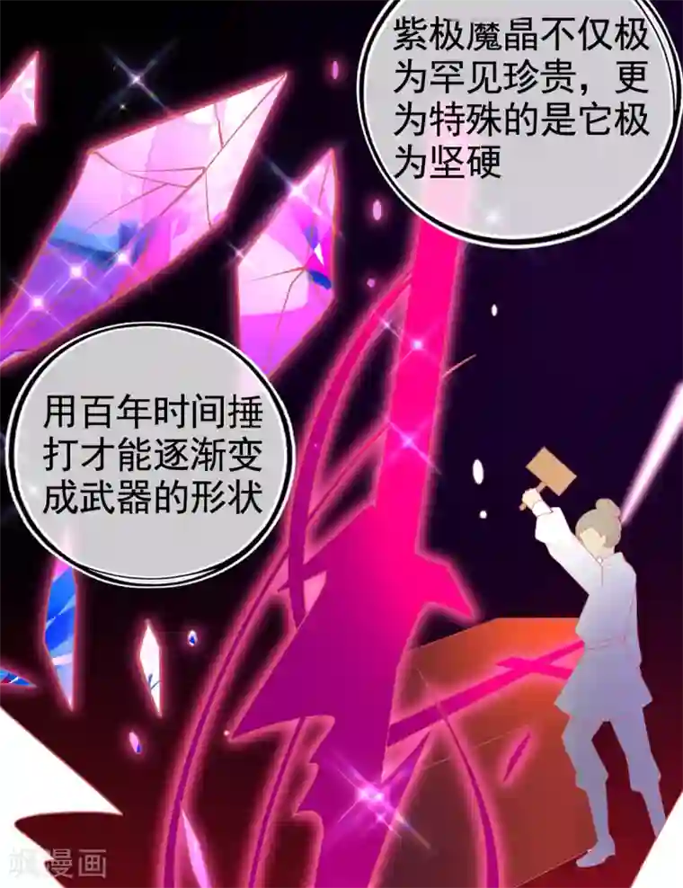 本王妃神藤在手第36话 亿万年的魔晶精华