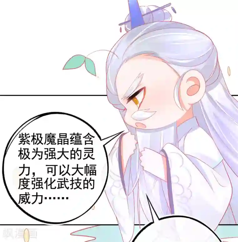 本王妃神藤在手第36话 亿万年的魔晶精华