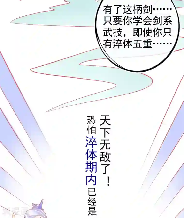 本王妃神藤在手第36话 亿万年的魔晶精华