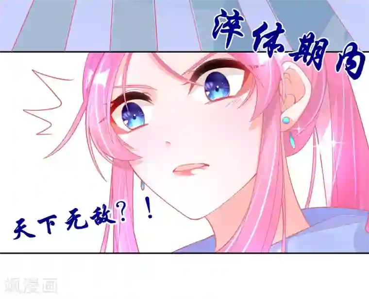 本王妃神藤在手第36话 亿万年的魔晶精华