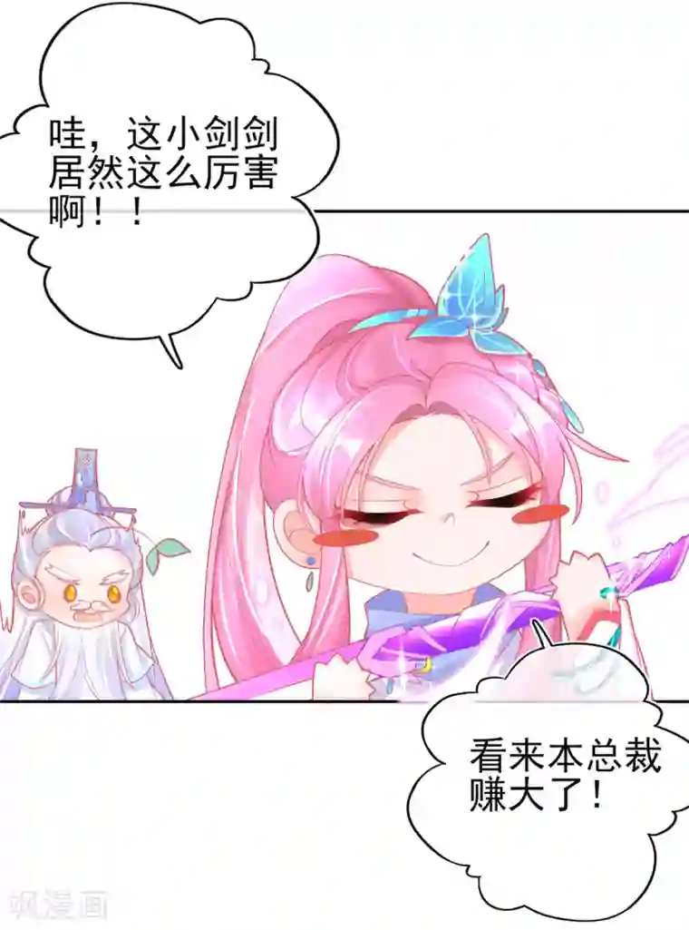 本王妃神藤在手第36话 亿万年的魔晶精华