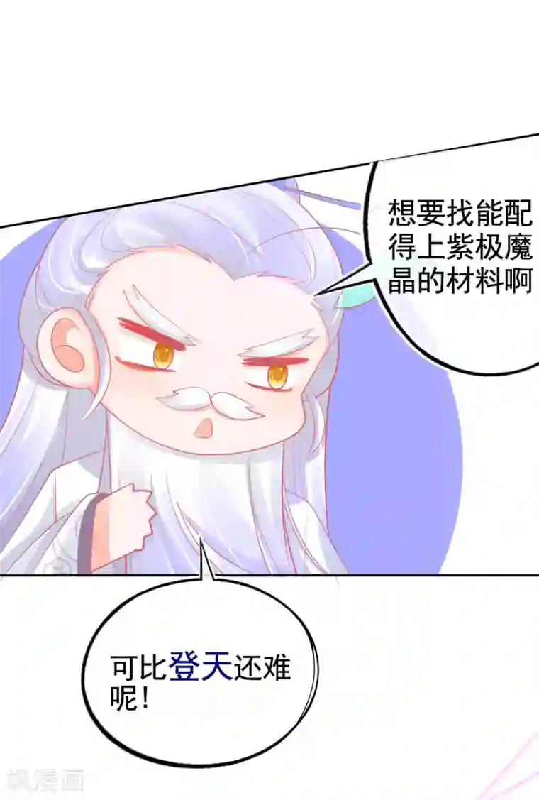 本王妃神藤在手第37话 冰晶魔蛛