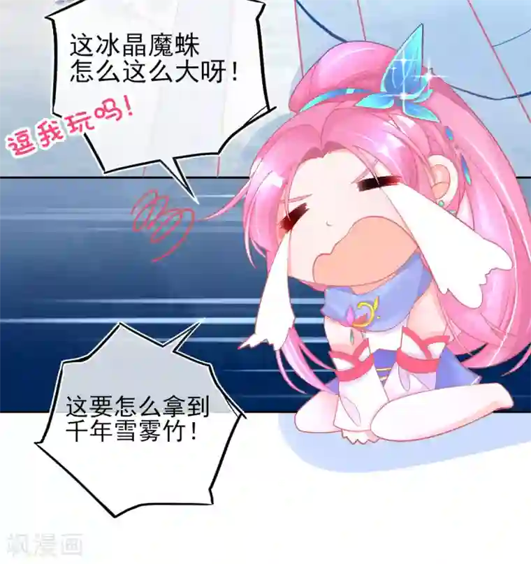 本王妃神藤在手第37话 冰晶魔蛛