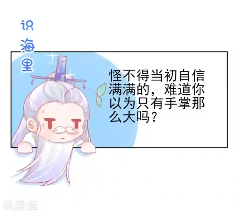 本王妃神藤在手第37话 冰晶魔蛛