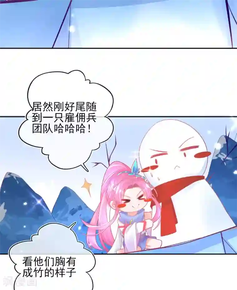 本王妃神藤在手第37话 冰晶魔蛛