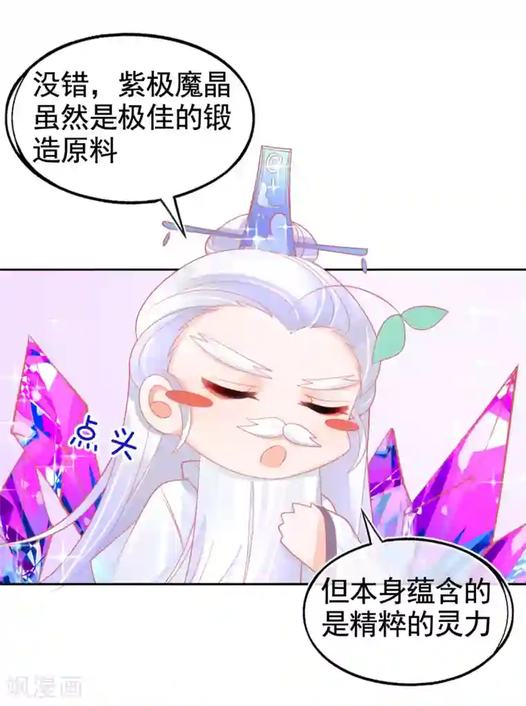 本王妃神藤在手第37话 冰晶魔蛛