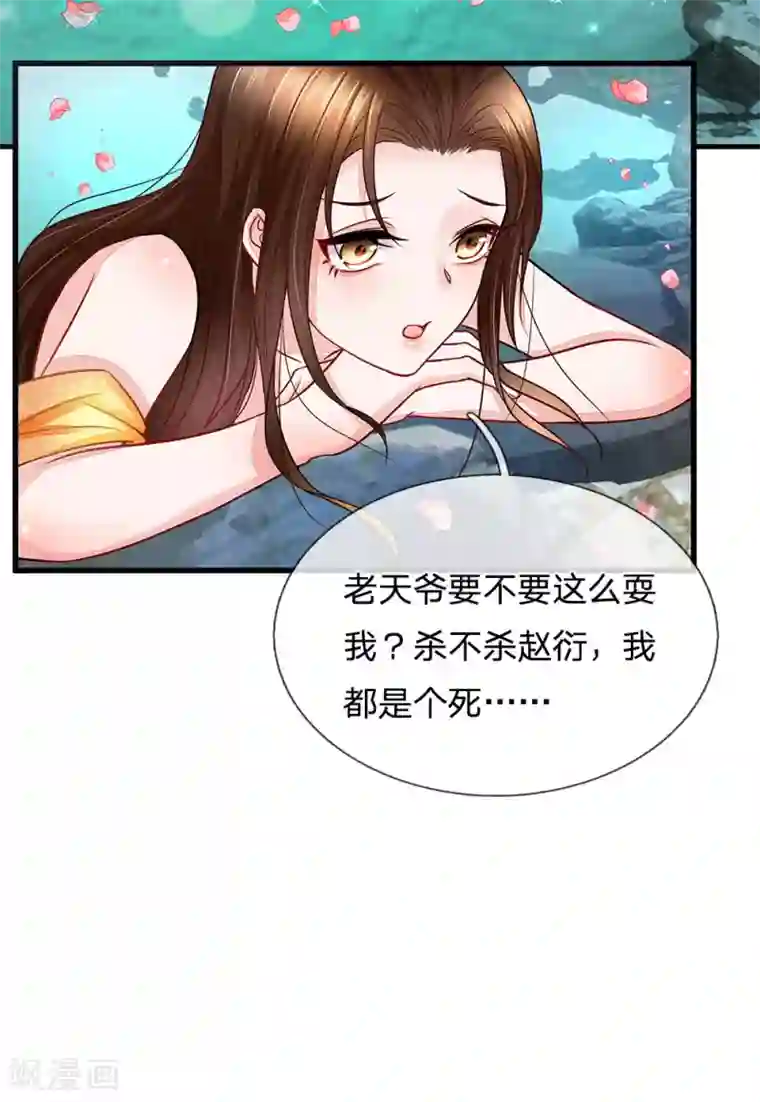 系统逼我做皇后:潇衍录第50话 难以挣脱的宿命
