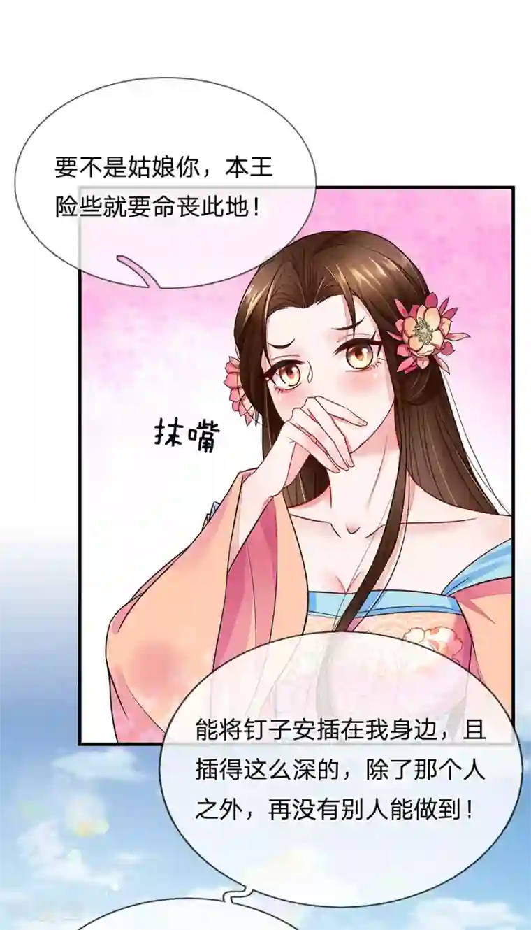 系统逼我做皇后:潇衍录第50话 难以挣脱的宿命