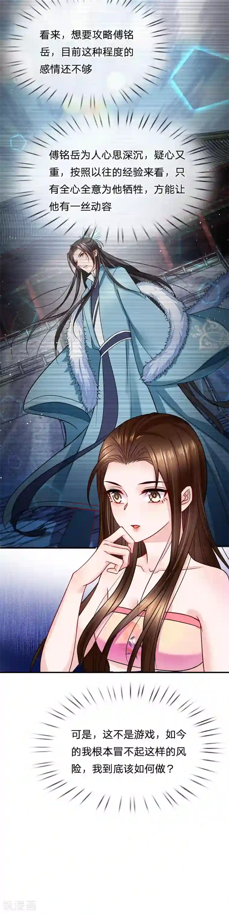 系统逼我做皇后:潇衍录第50话 难以挣脱的宿命