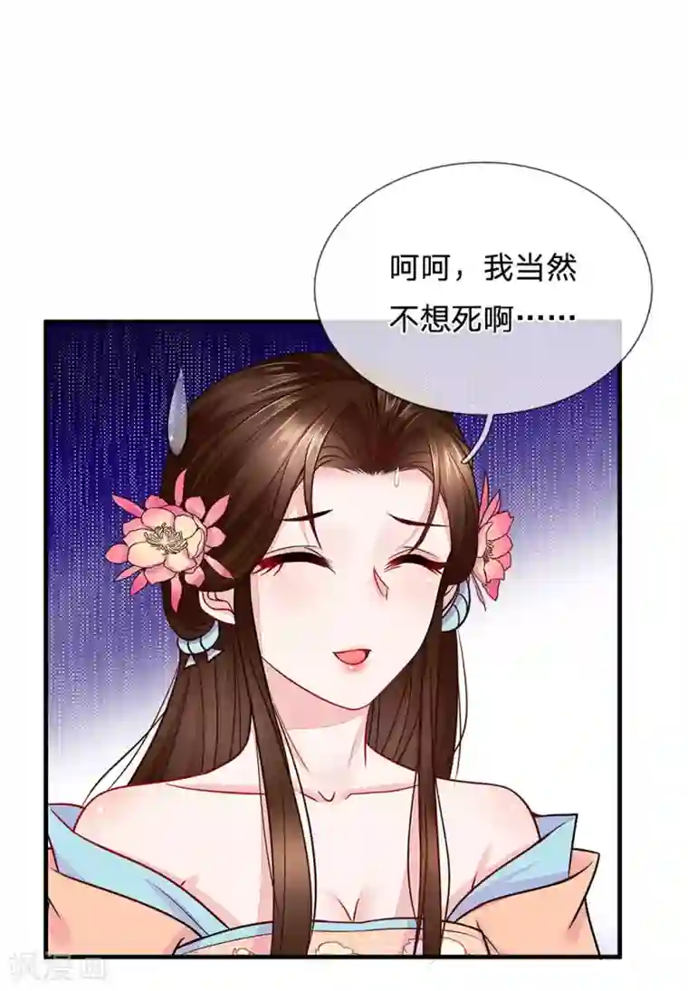 系统逼我做皇后:潇衍录第50话 难以挣脱的宿命