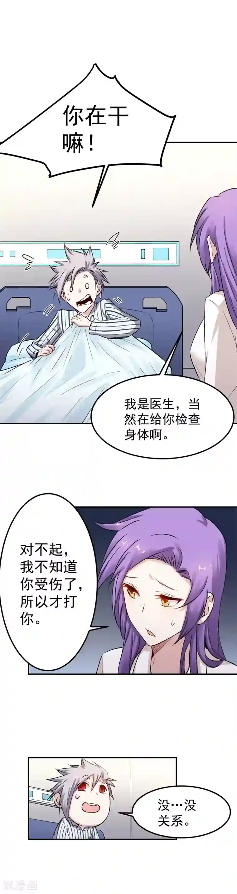 巅峰神医第62话 看望